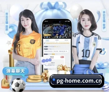 pg的故事 - 体育资讯内容服务