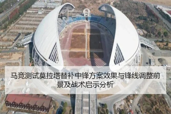马竞测试莫拉塔替补中锋方案效果与锋线调整前景及战术启示分析 | pg